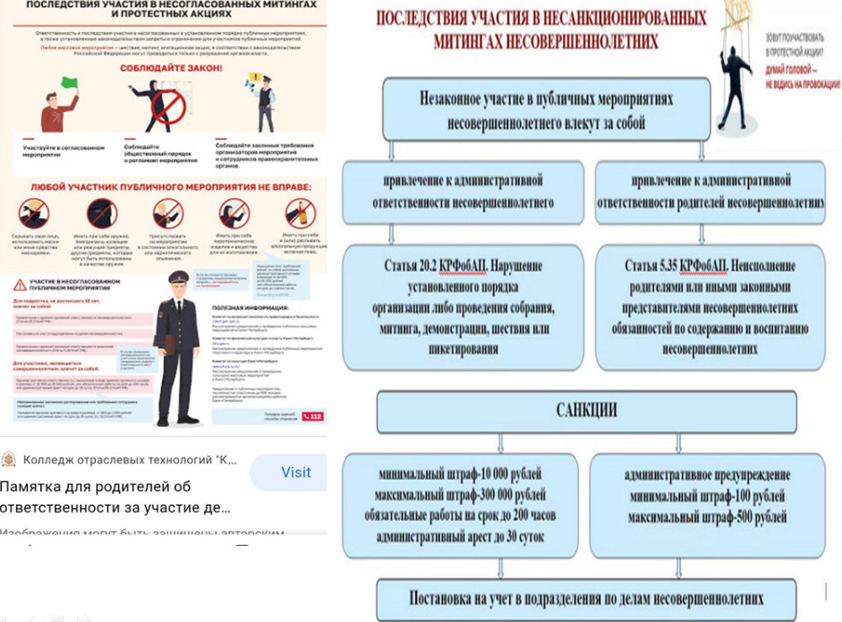 Участие несовершеннолетних в несанкционированных митингах презентация
